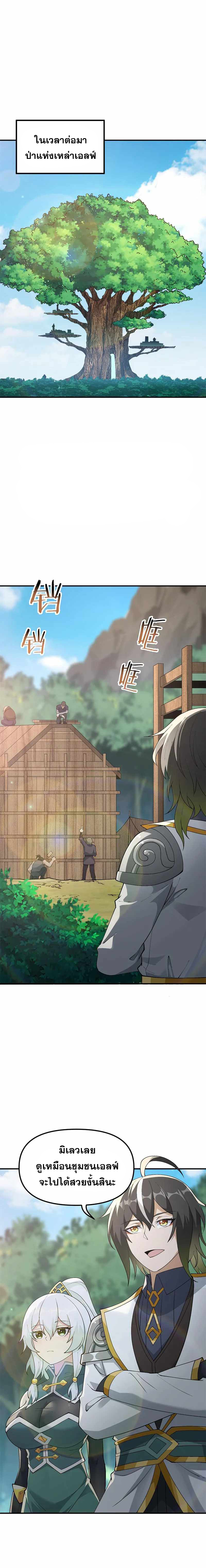 ผู้ยิ่งใหญ่มิได้โง่เสียหน่อย(The Heavenly Path Is Not Stupid) ตอนที่ 25 หน้า 12