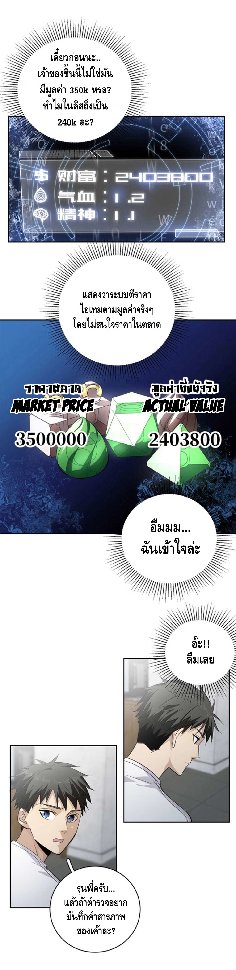 Global Martial ART ตอนที่ 10 หน้า 29