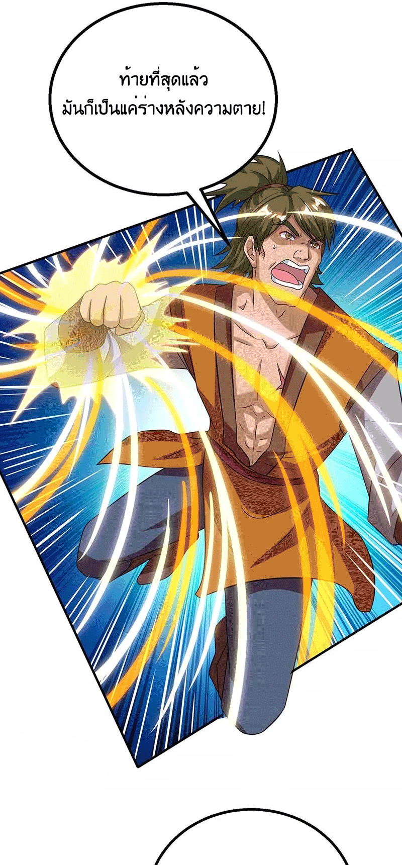 One Step Toward Freedom ตอนที่ 167 หน้า 8