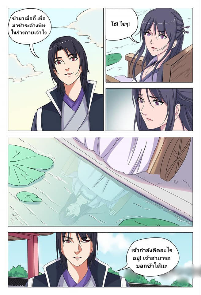 เจ้าแห่งอาณาจักรในตำนาน  Master of Legendary Realms ตอนที่ 41 หน้า 4