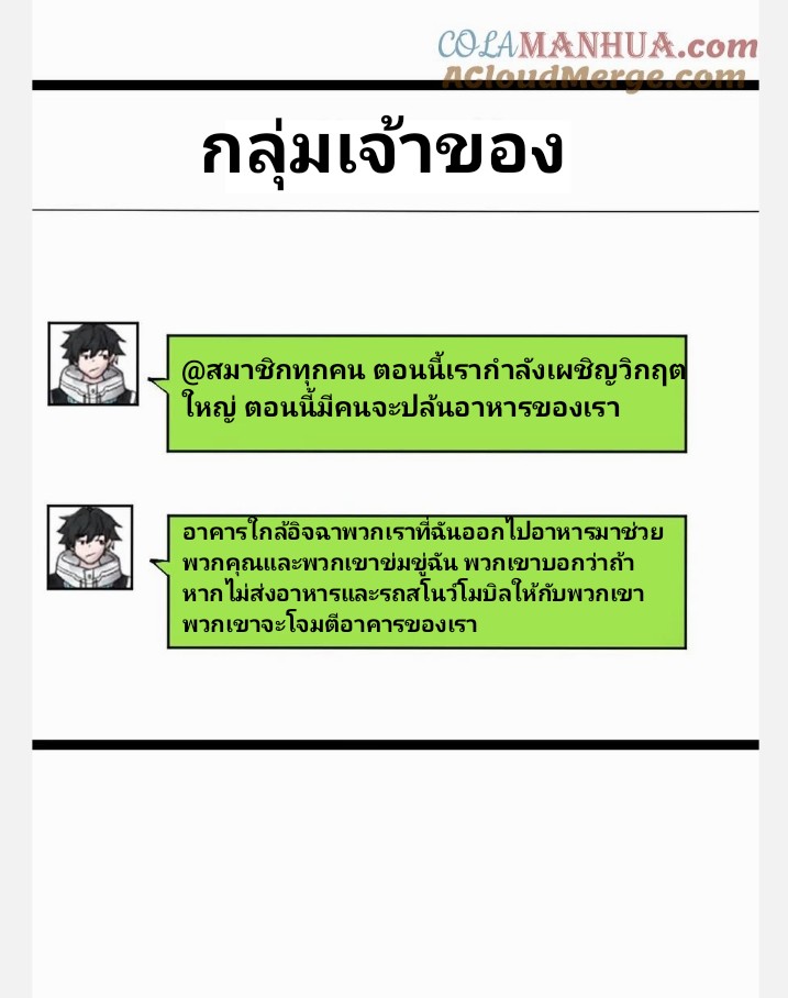 ฉันมีเซฟเฮาว์ในวันโลกาวินาศ ตอนที่ 61 หน้า 18