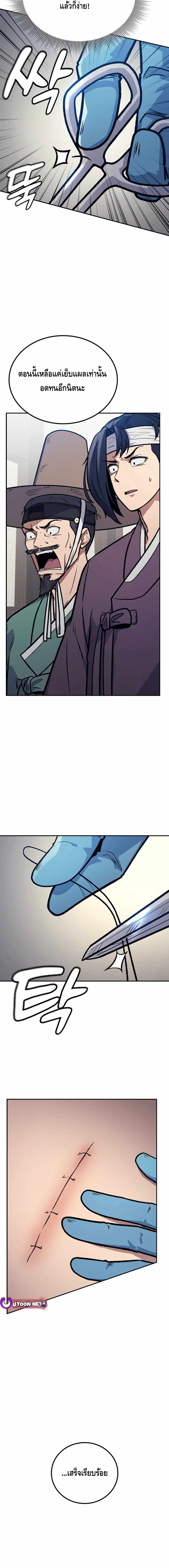 Doctor's Time Travel To Joseon ตอนที่ 1 หน้า 37