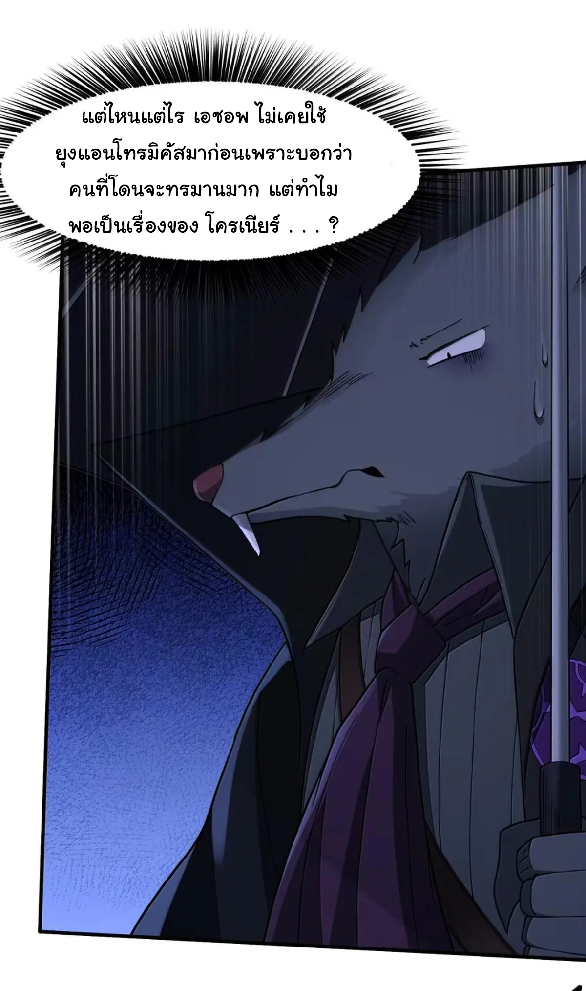(อ่านฟรี 33 ตอน ) อัจฉริยะสุดชั่วร้ายสายแปรธาตุ ( The Evil Alchemist Can’t Handle His Own Experimental Subject ) ตอนที่ 28 หน้า 31