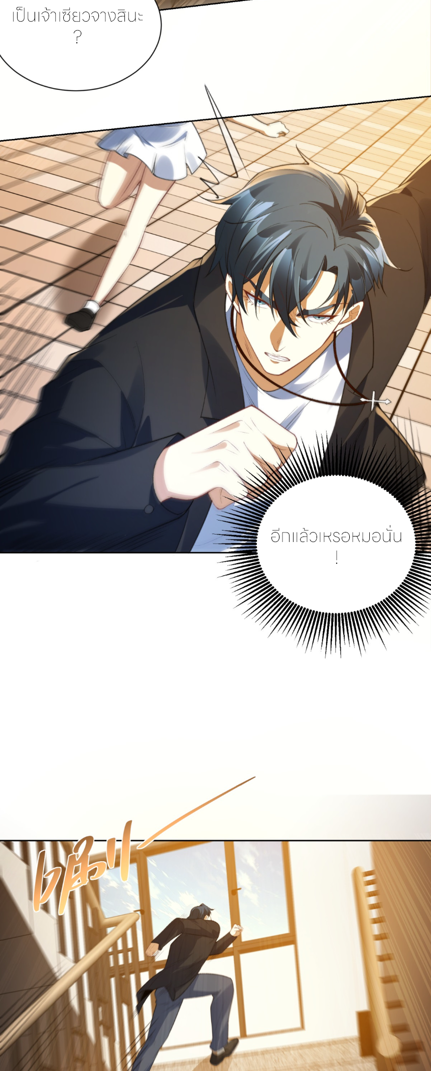 เส้นทางเซียน: ทวงคืนความทรงจำ 🎞️ ตอนที่ 9 หน้า 12