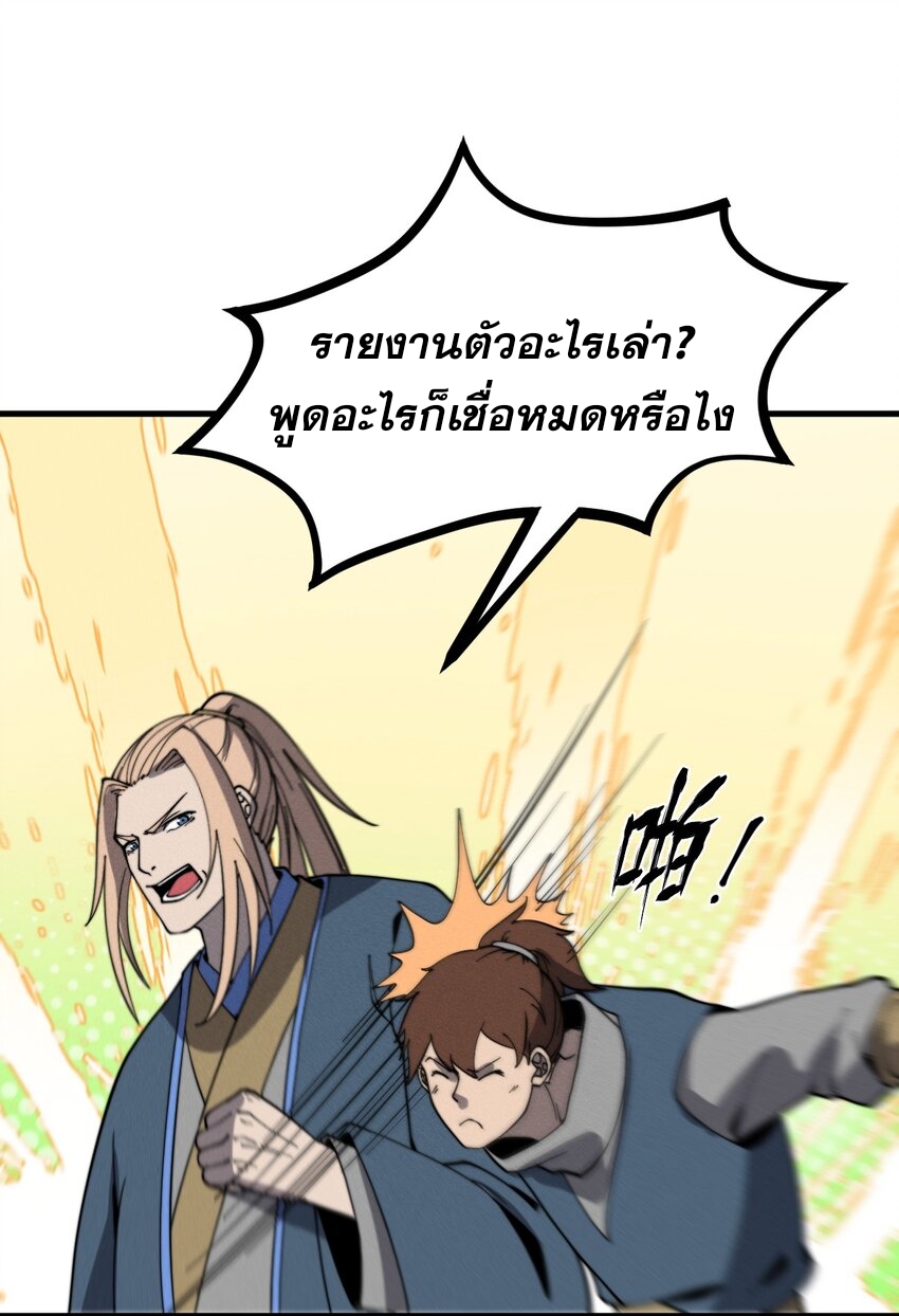 ระบบกลืนกินขั้นสุดยอด ตอนที่ 31 หน้า 17