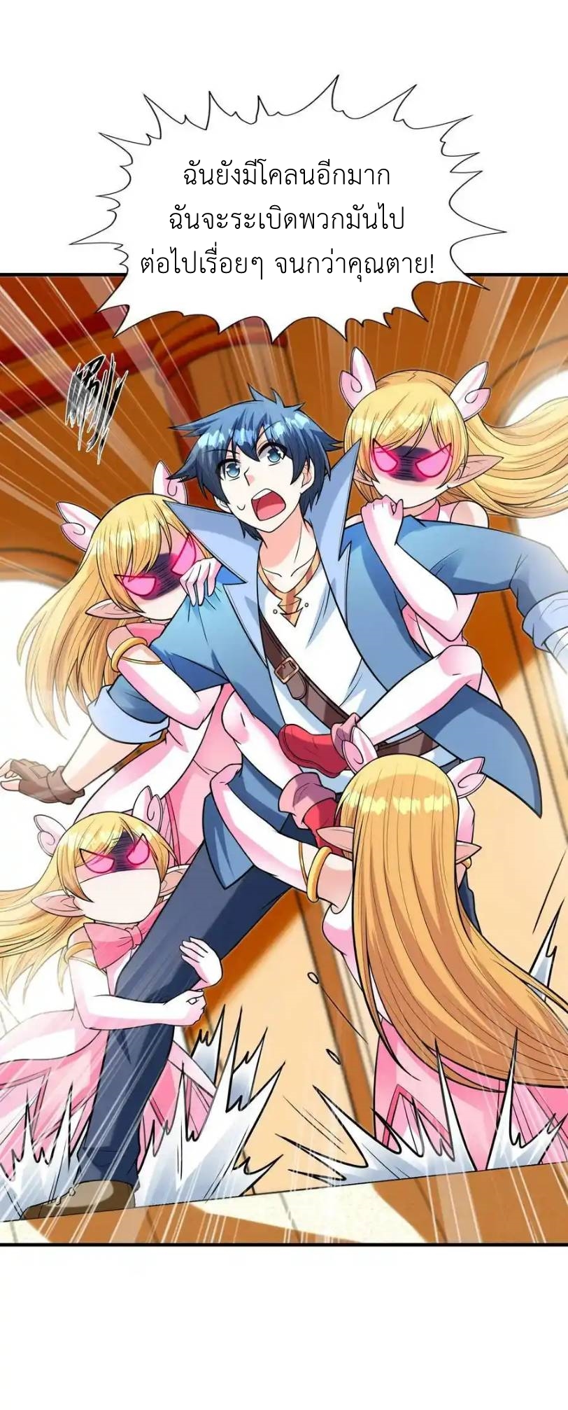 My Harem Is Entirely Female Demon Villains ตอนที่ 63 หน้า 68