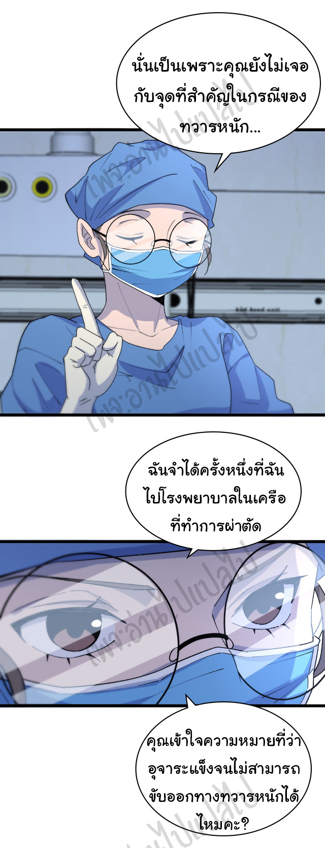 สุดยอดระบบของหมอหลิงหรัน ตอนที่ 67 หน้า 9