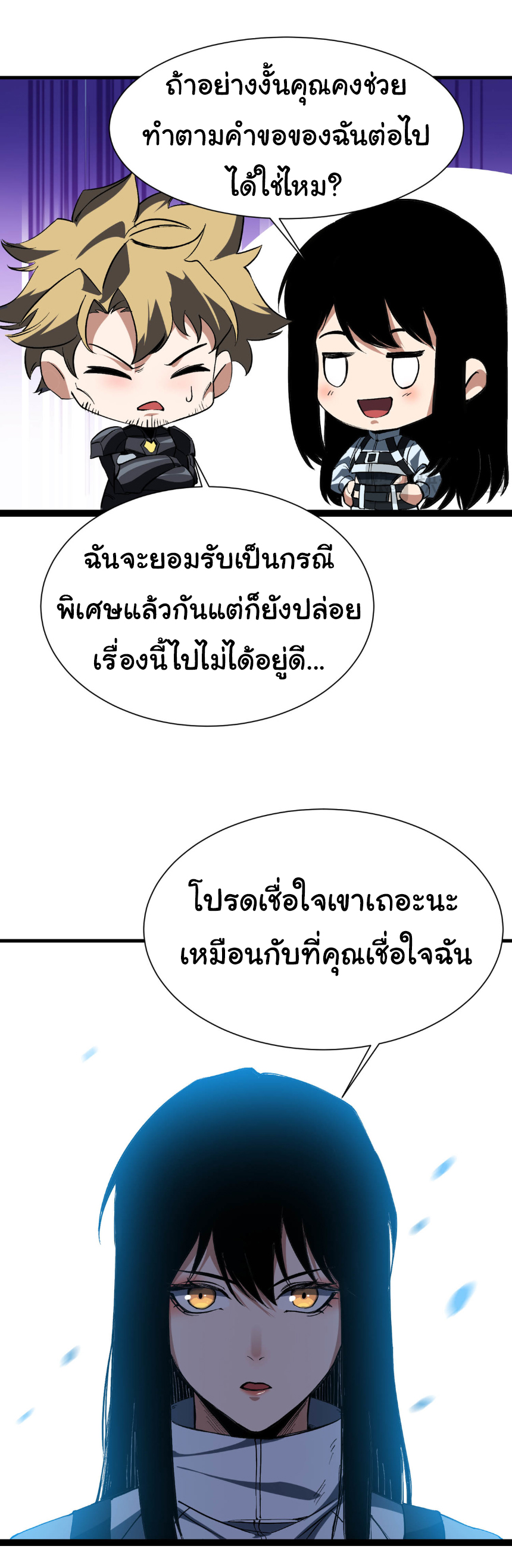 เริ่มต้นวิวัฒนาการจากปลาคาร์พสู่มังกร! ตอนที่ 28 หน้า 26