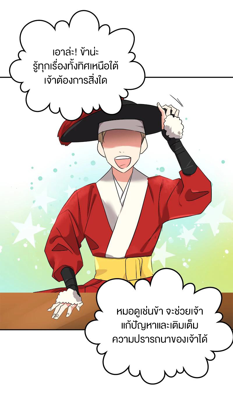 หัวใจดวงนี้ พิเศษเพื่อเธอ ตอนที่ 3 หน้า 27
