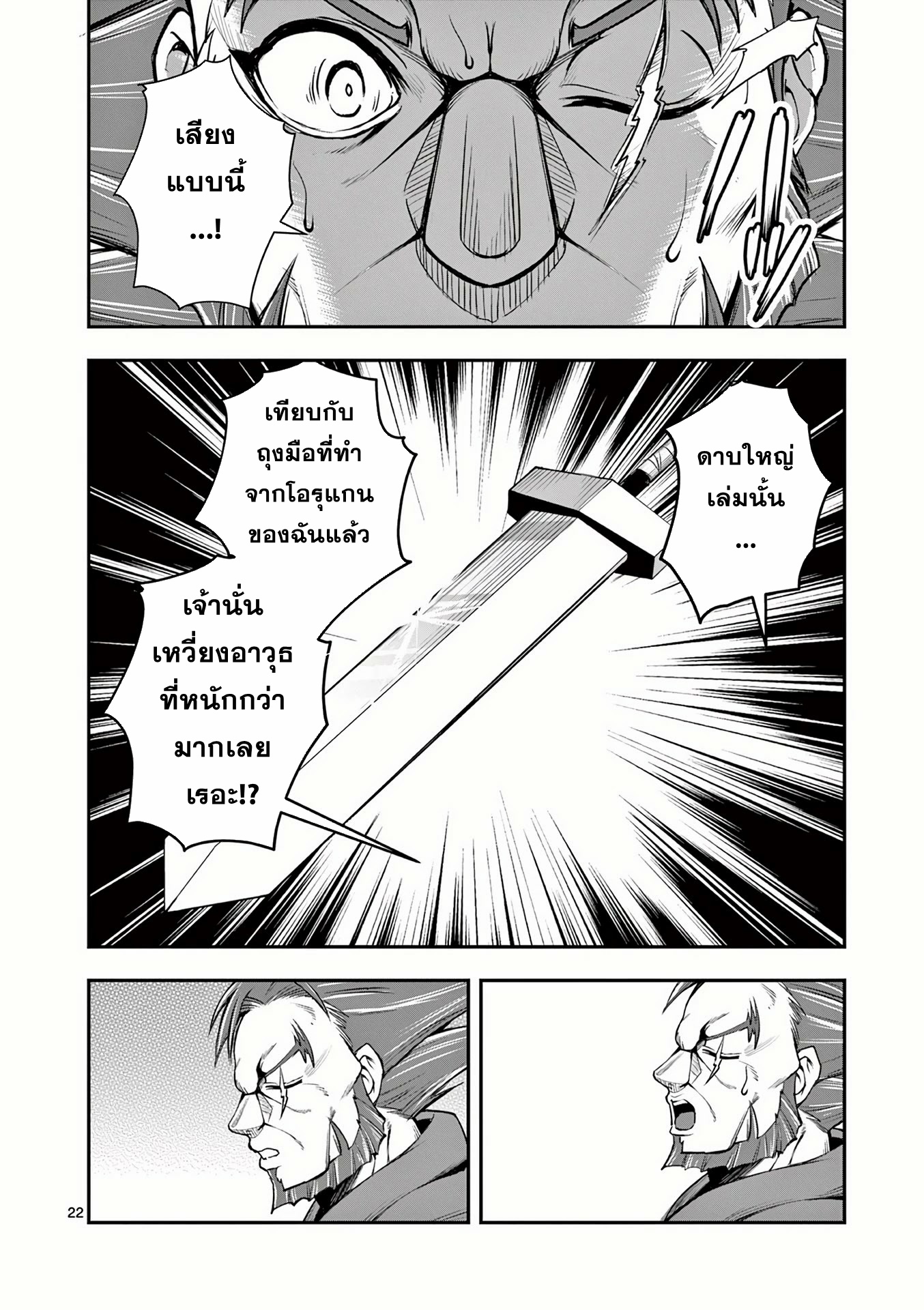 Moto Shogun no Undead Knight ตอนที่ 11 หน้า 22