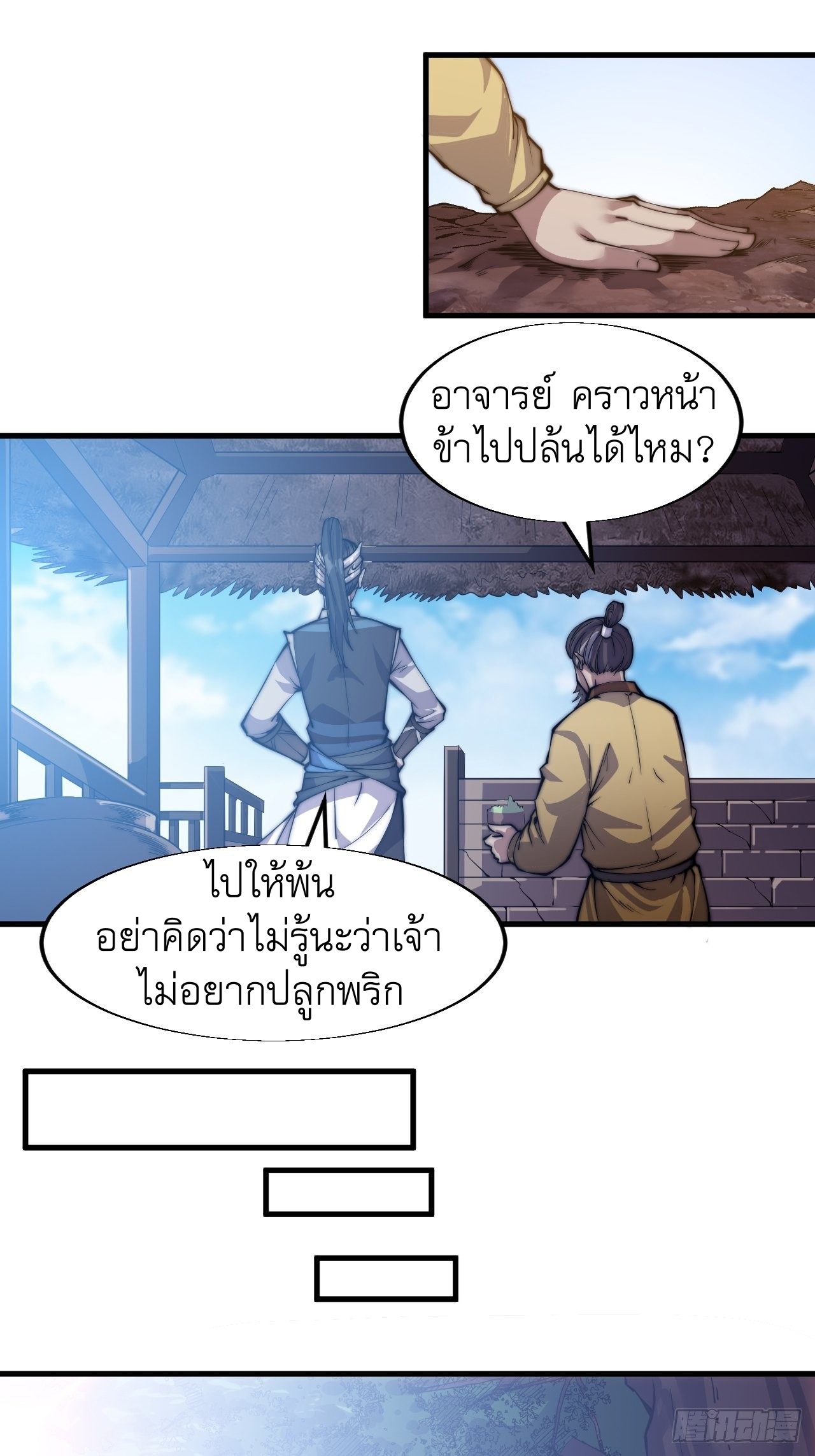 Starting a Mountain ตอนที่ 23 หน้า 5