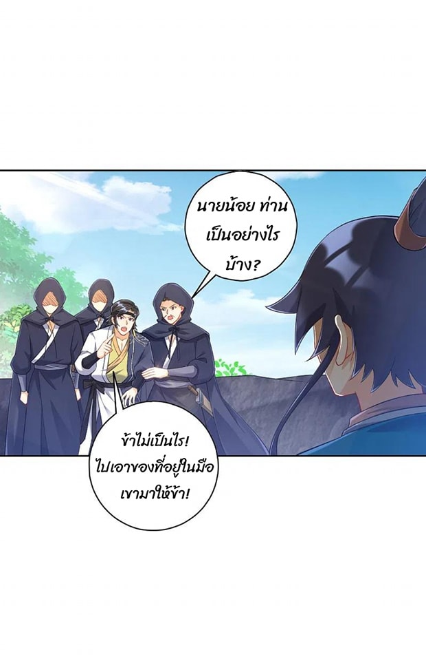 ข้ารับใช้ชั้นหนึ่ง ตอนที่ 230 หน้า 17