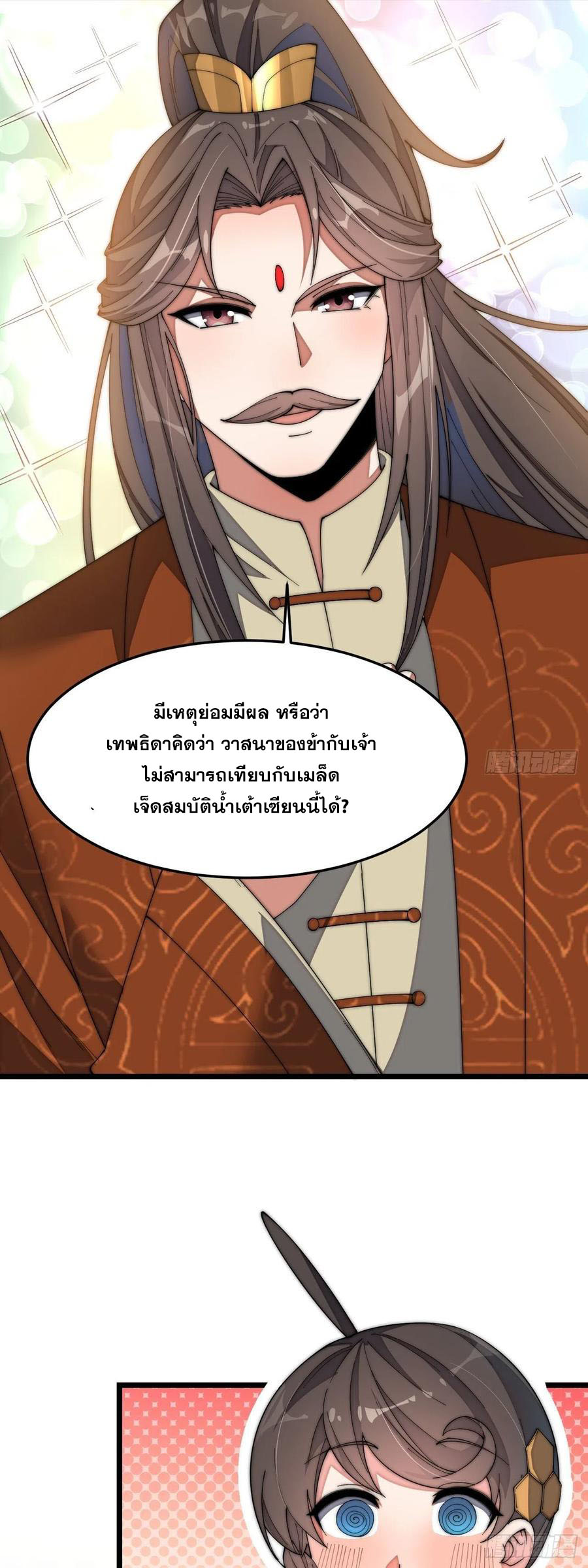 บุรุษที่มีโชค คงไม่ใช่ข้าแล้วแหละ ตอนที่ 10 หน้า 38