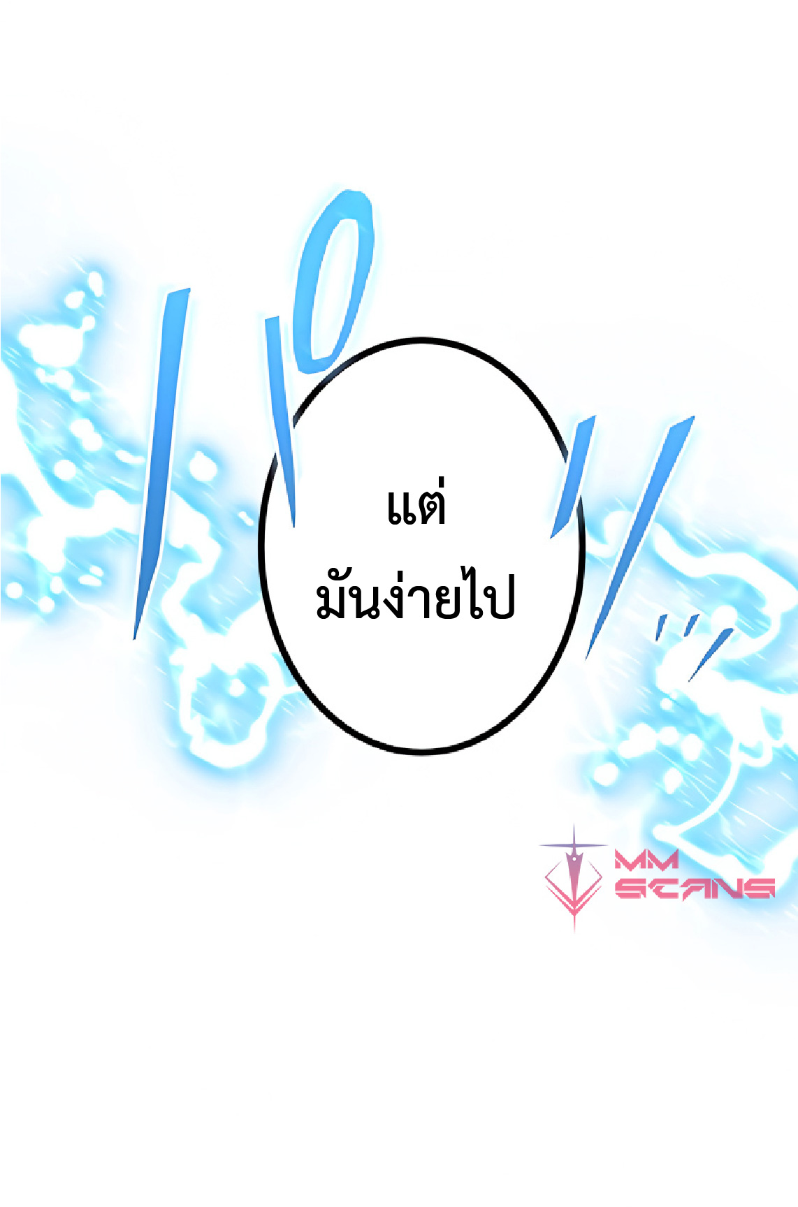 การกลับชาติมาเกิดของจอมเวทย์ต้องห้าม (Reincarnation of the Forbidden Archmage) ตอนที่ 30 หน้า 30