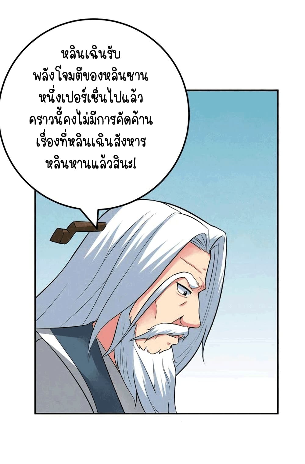 Devouring Eternity ตอนที่ 22 หน้า 28