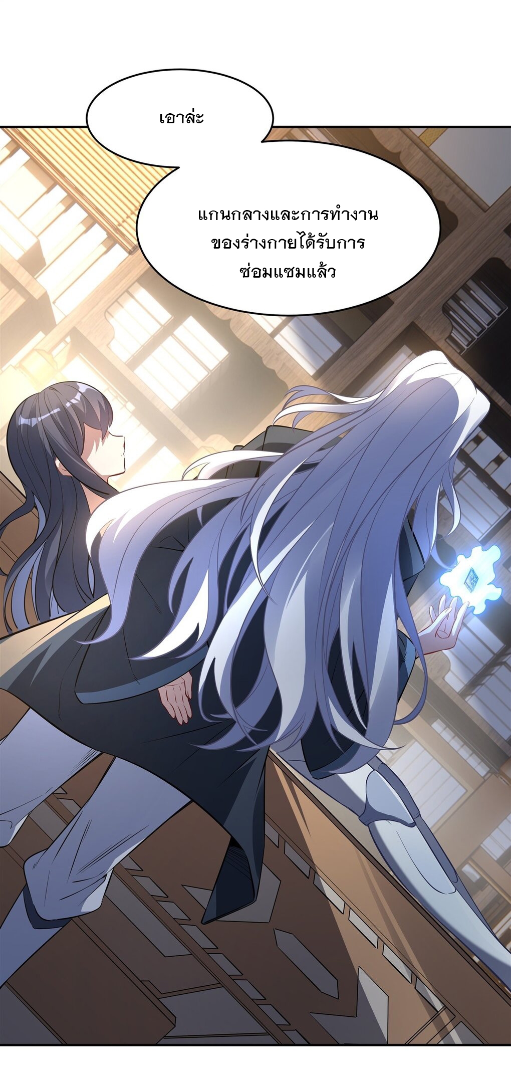 ศิษย์ของข้าล้วนมีอนาคตที่ยิ่งใหญ่ (ชนจีน) ตอนที่ 82 หน้า 26