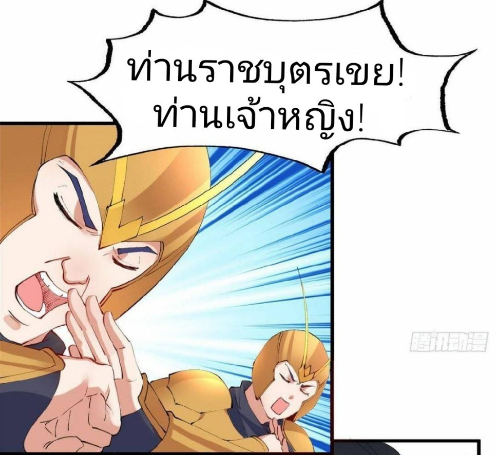 อยู่ดีดีผมก็เป็นลูกเขยราชามังกร ตอนที่ 20 หน้า 3