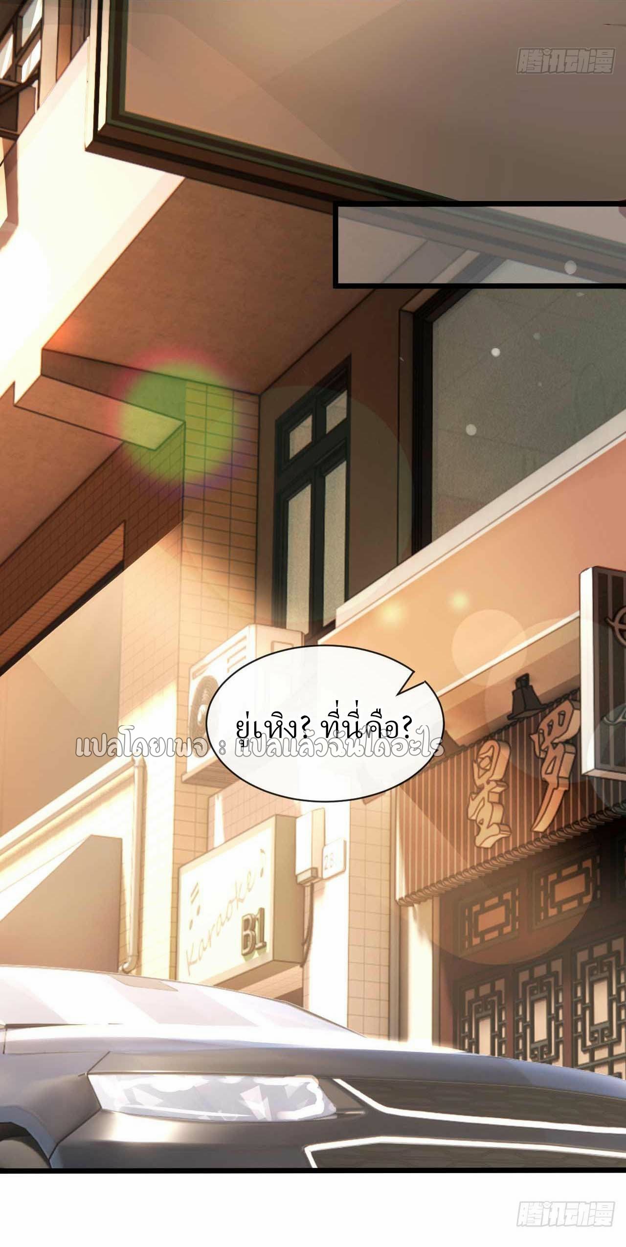 สุดยอดลูกเขยฟ้าประทาน ตอนที่ 52 หน้า 33