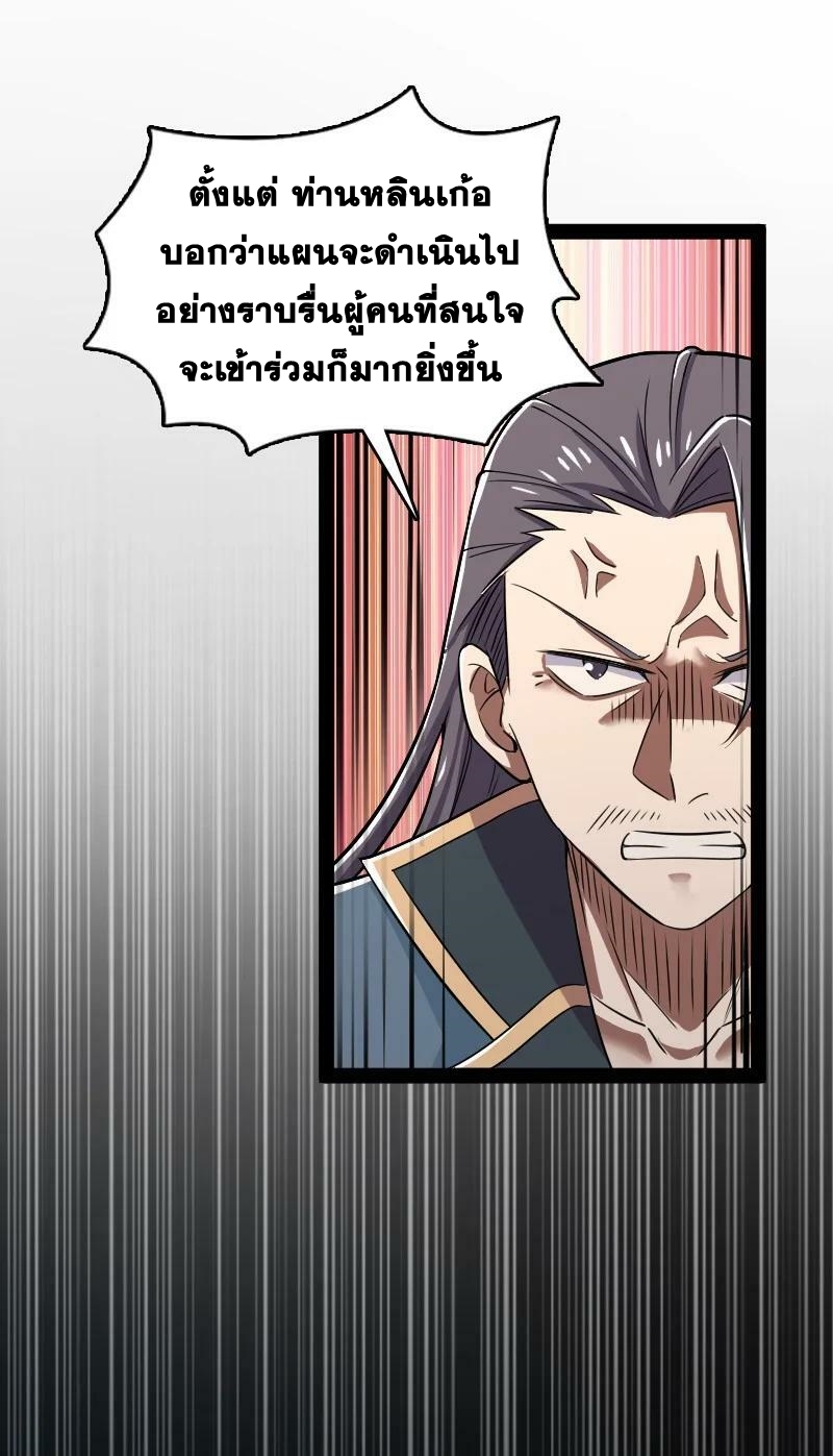 ชีวิตอันสันโดษของจักพรรดิ์หลินเกอ ตอนที่ 169 หน้า 20