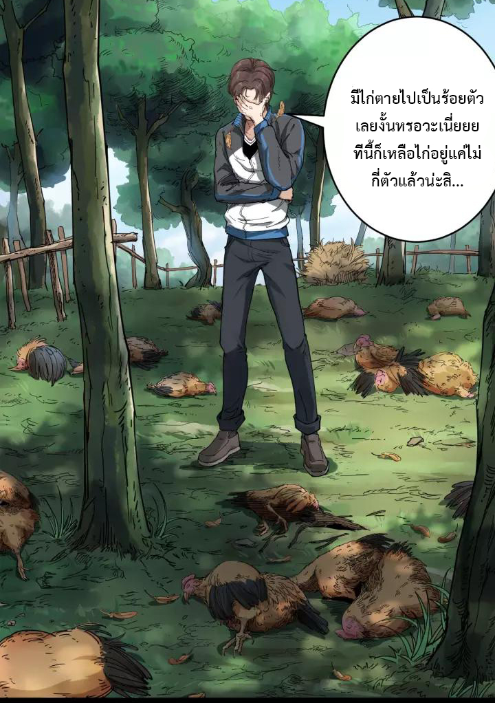 หมอเกรียนเซียนพิษ ตอนที่ 1 หน้า 2