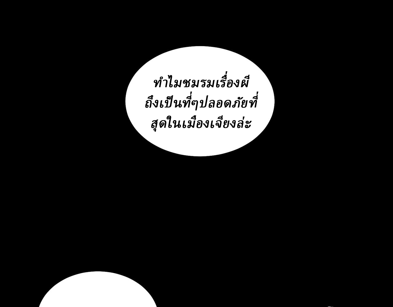 I created an Urban Legend ตอนที่ 20 หน้า 51