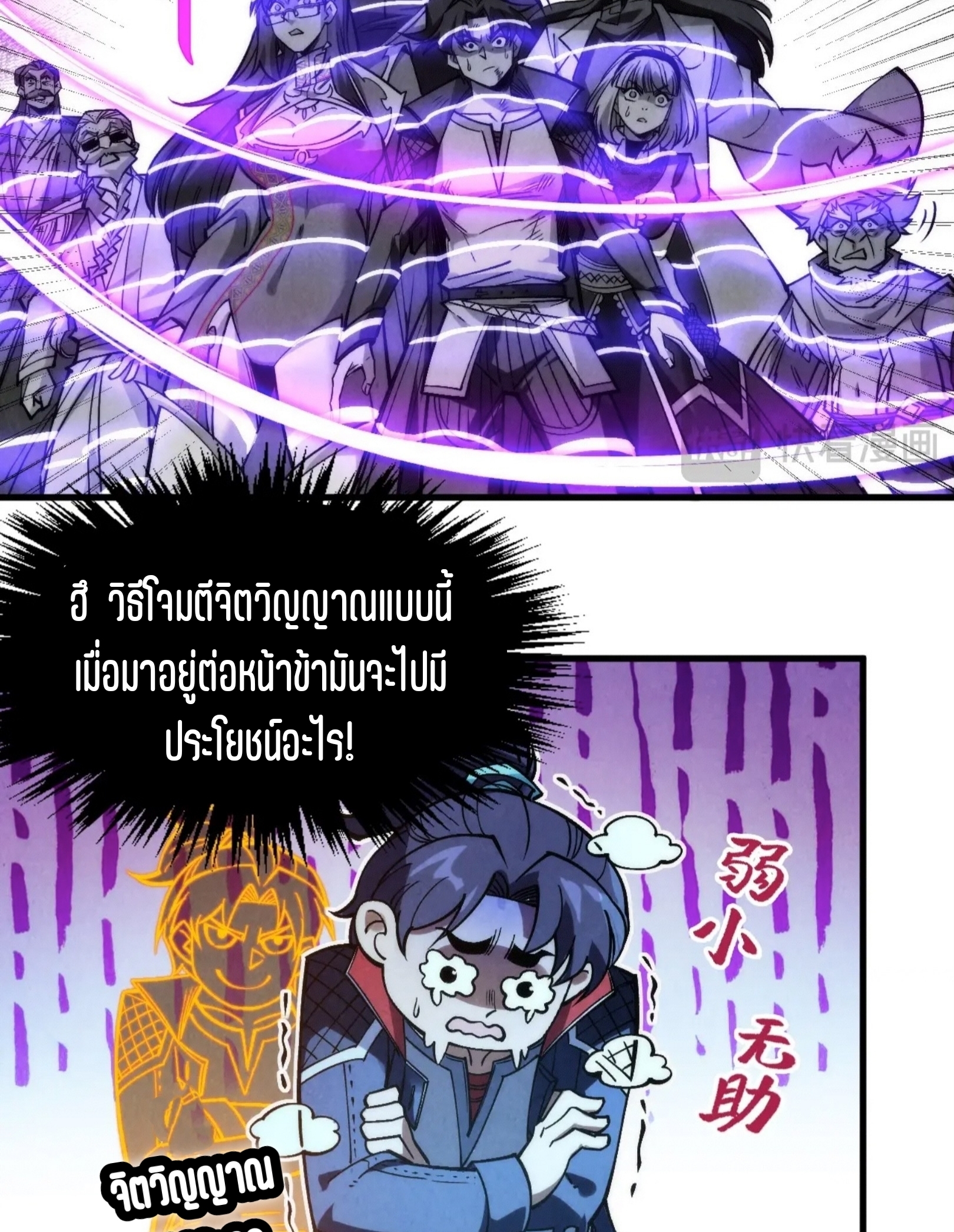 มหาเทพนิรันดร์กาล ตอนที่ 197 หน้า 54