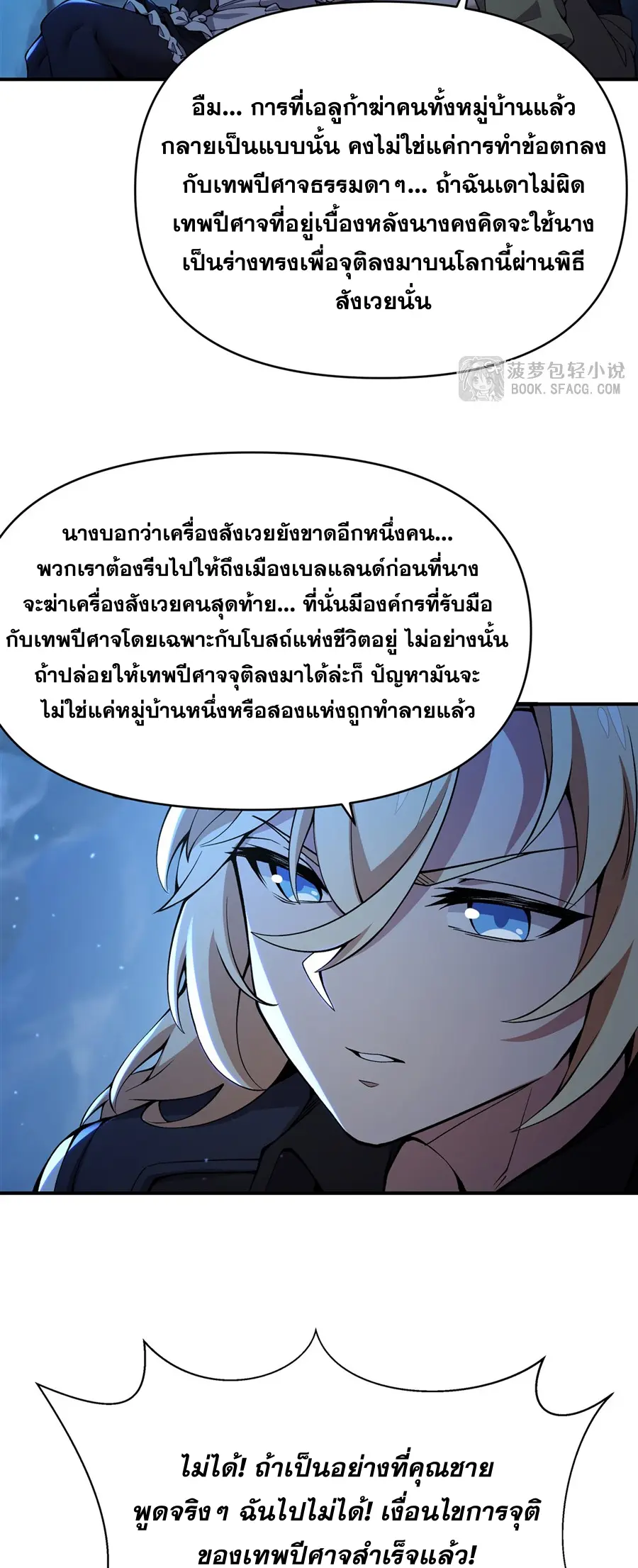 ตัวร้ายผมทองในนิยายตัวเอกหญิงสุดแกร่งก็อยากมีความสุข ตอนที่ 33 หน้า 27