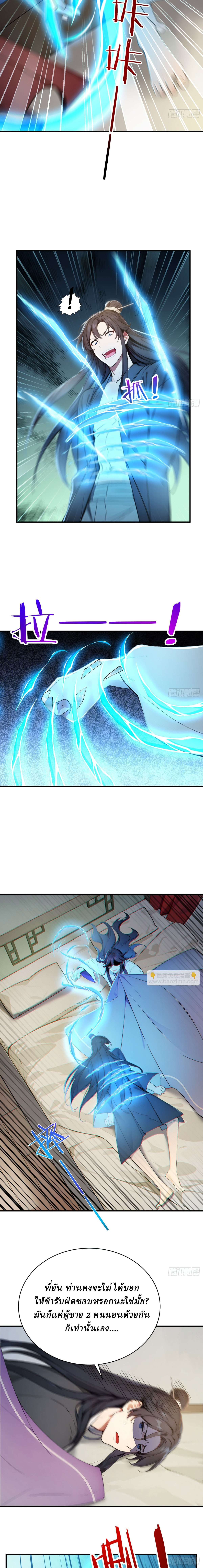 I Really Don’t Want to be a Saint ตอนที่ 22 หน้า 2