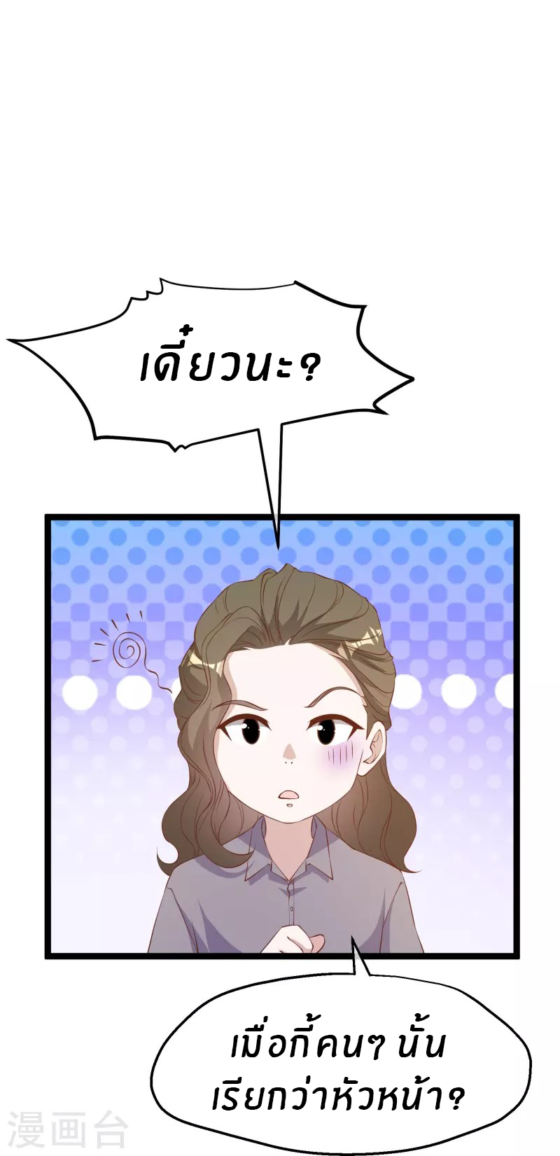 God Fisherman ตอนที่ 298 หน้า 29