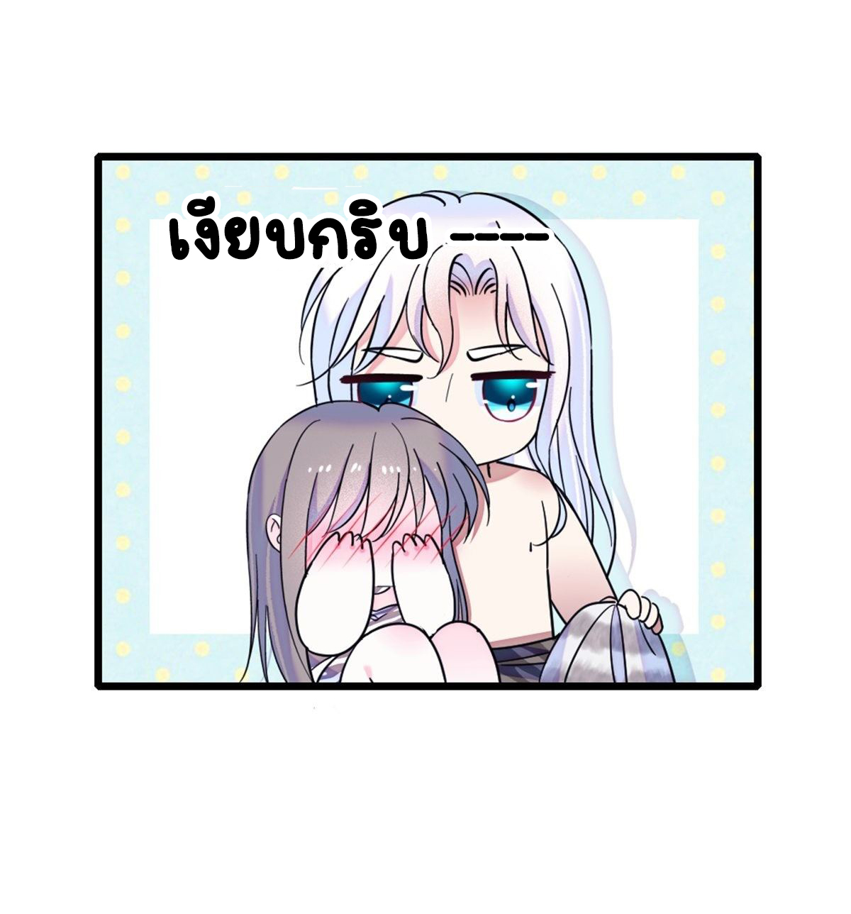 Romance In The Beast World ตอนที่ 29 หน้า 17