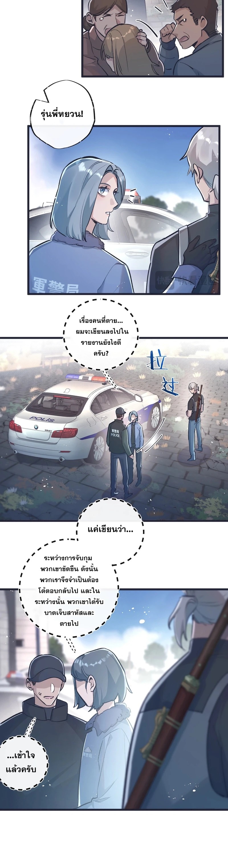 สุดยอดฟาร์มวันสิ้นโลก ตอนที่ 37 หน้า 14