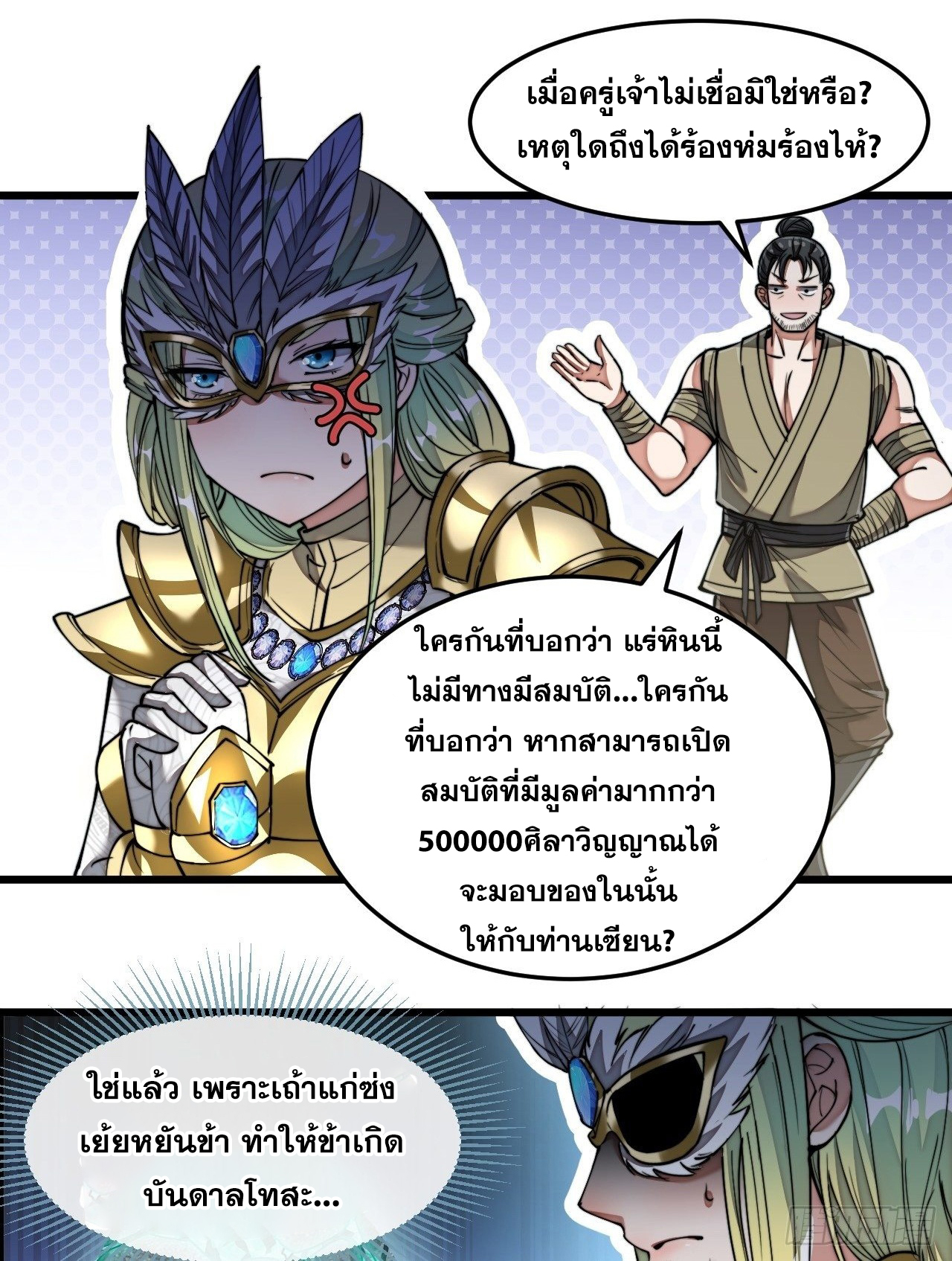 บุรุษที่มีโชค คงไม่ใช่ข้าแล้วแหละ ตอนที่ 37 หน้า 22