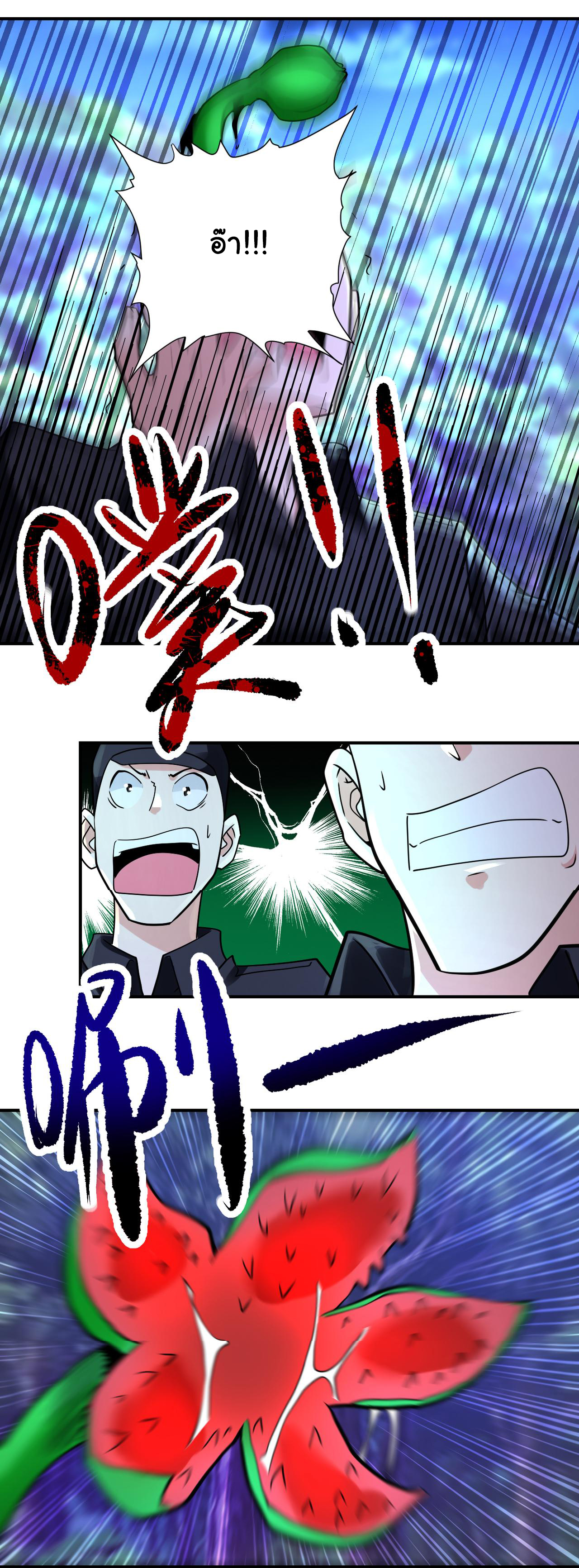 Apocalyptic Super System ตอนที่ 339 หน้า 4