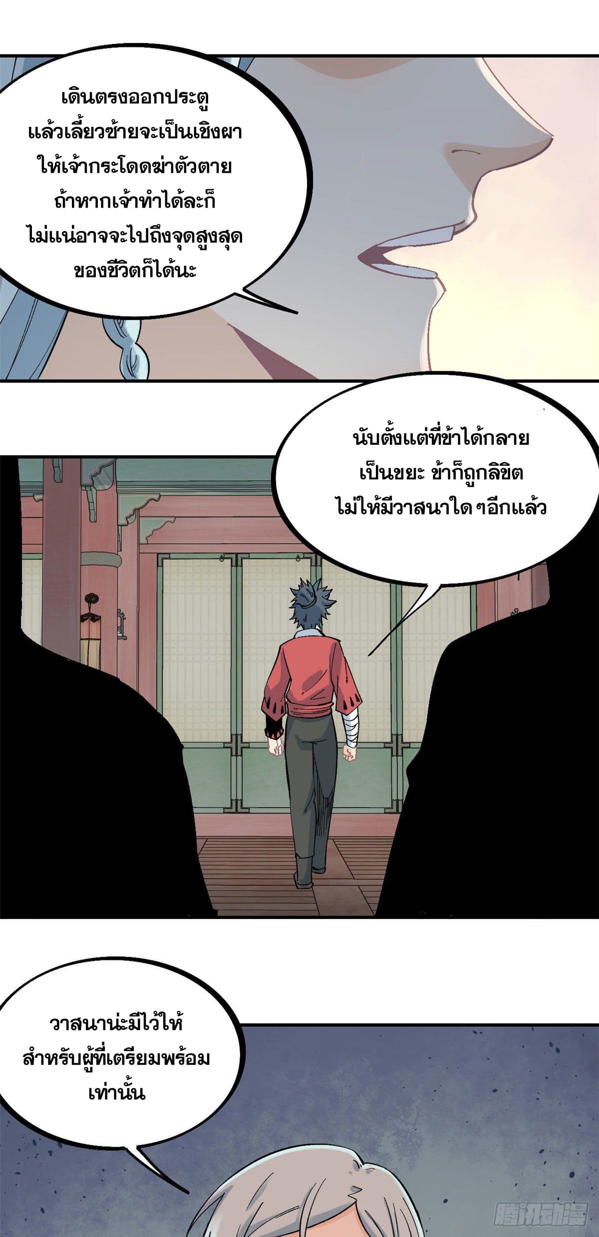 นิกายที่แข็งแกร่งที่สุด (ทันจีน) ตอนที่ 25 หน้า 22