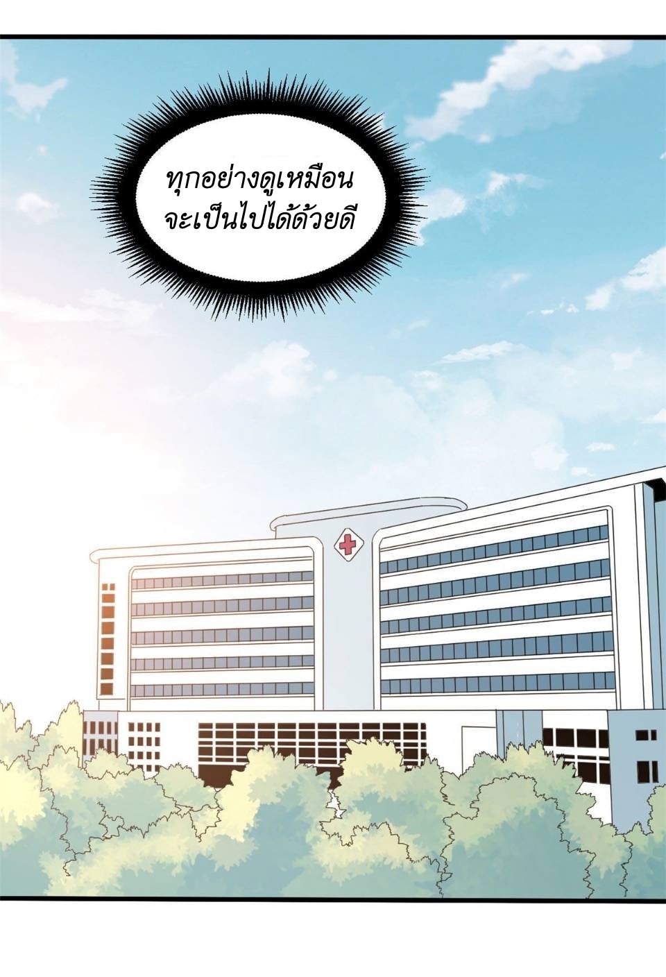 Blue and White Club ตอนที่ 20 หน้า 11