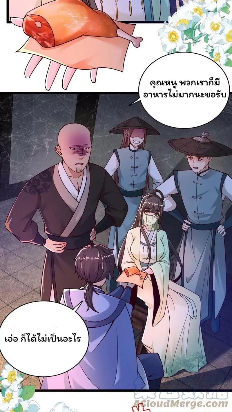 ระบบไร้เทียมทานเมื่อถูกปีศาจโจมตี ตอนที่ 19 หน้า 3