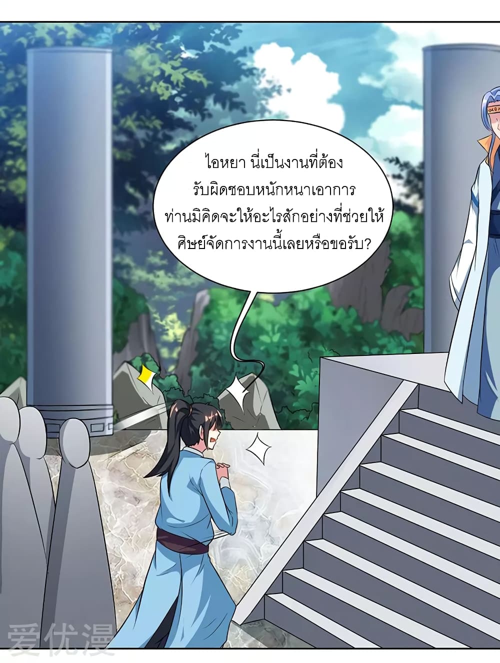One Step Toward Freedom ตอนที่ 69 หน้า 4