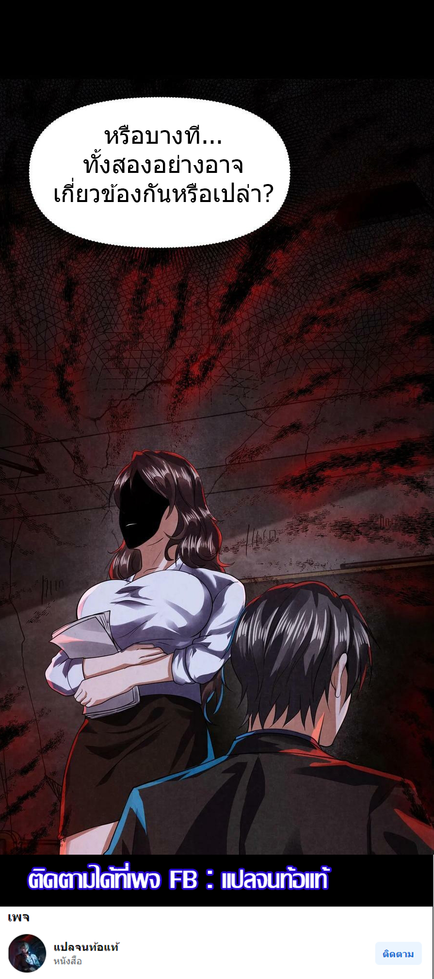 Overly Ferocious of Being Cautious ตอนที่ 15 หน้า 13