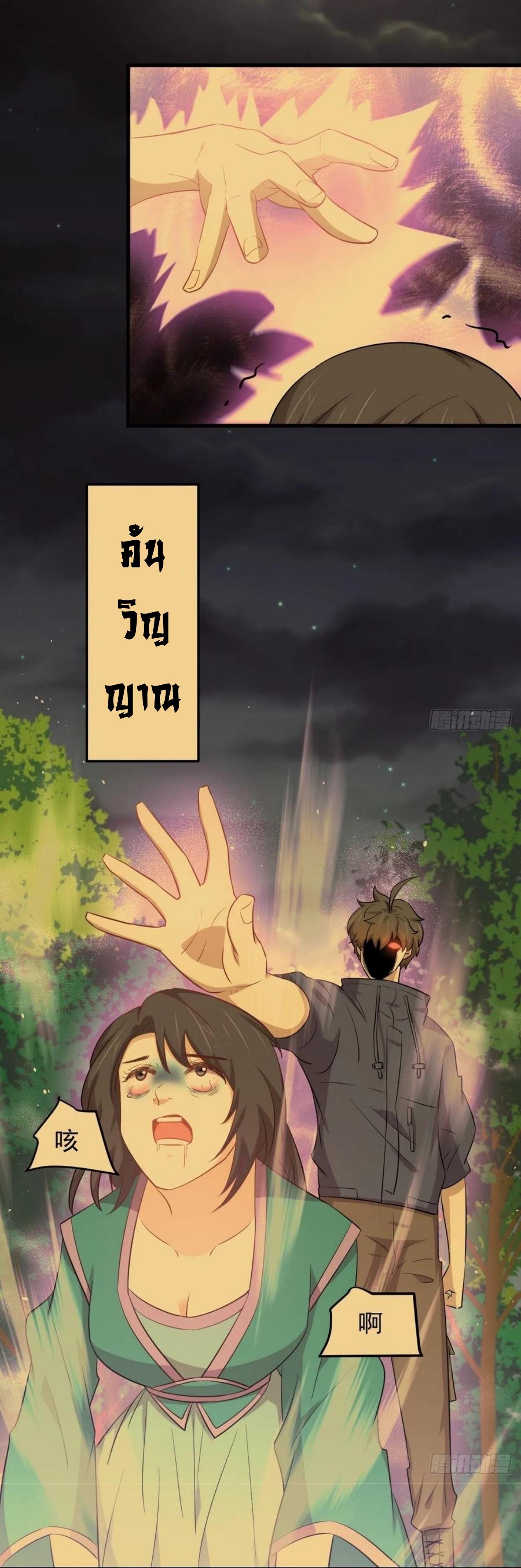 Immortal Swordsman in The Reverse World ข้าเซียนกระบี่ไม่เกาะสตรี ตอนที่ 207 หน้า 2