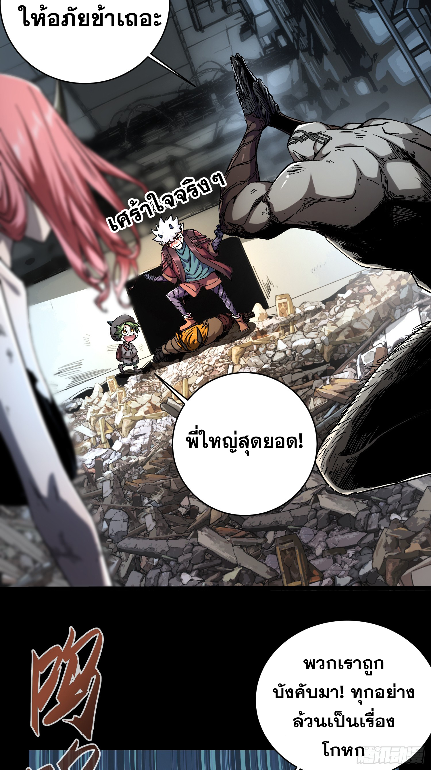 ถ้าหากไม่ตาย ข้าก็จะครองโลกปีศาจ! ตอนที่ 13 หน้า 5