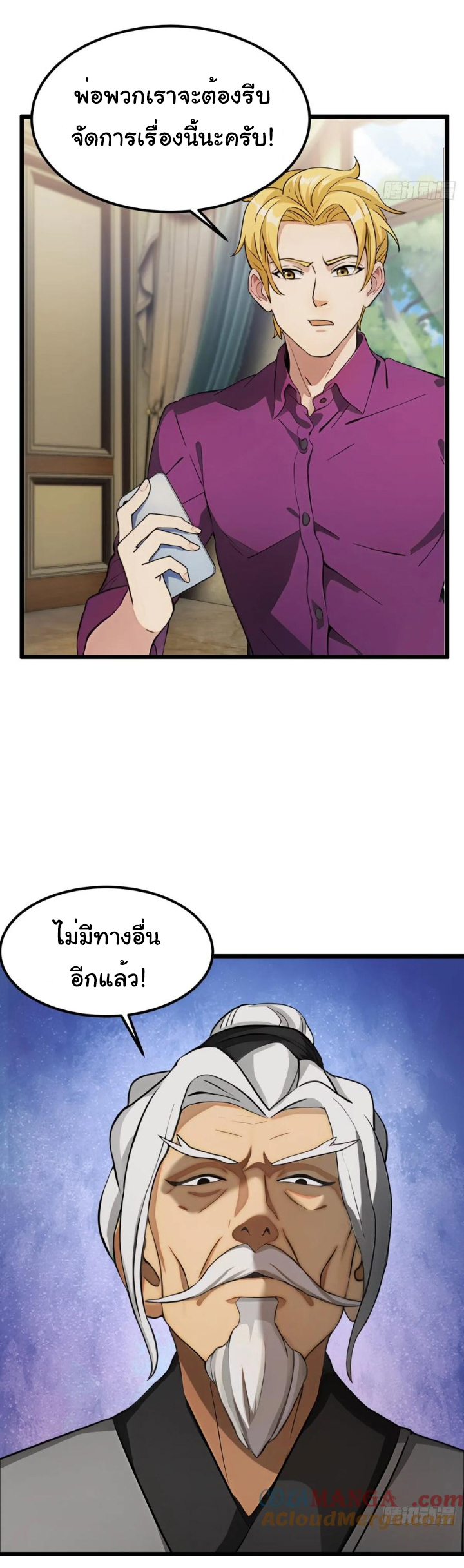 ภรรยาจักรพรรดินีกับสามีขยะ ตอนที่ 31 หน้า 13