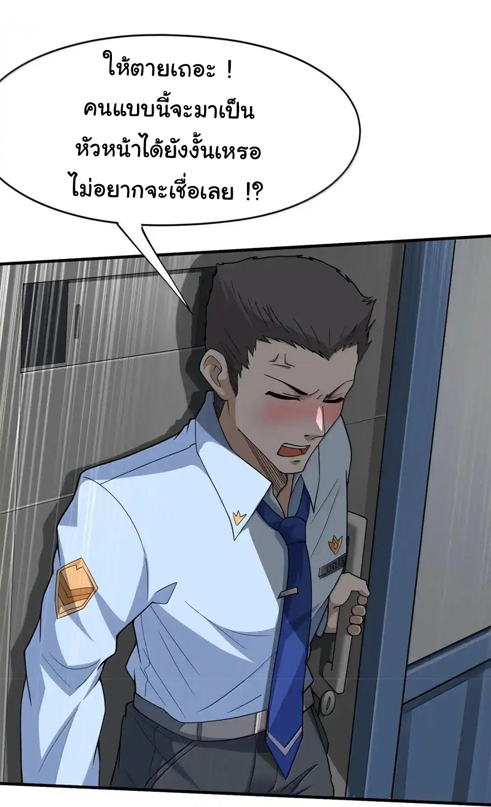 อัจฉริยะสุดชั่วร้ายสายแปรธาตุ ตอนที่ 26 หน้า 9
