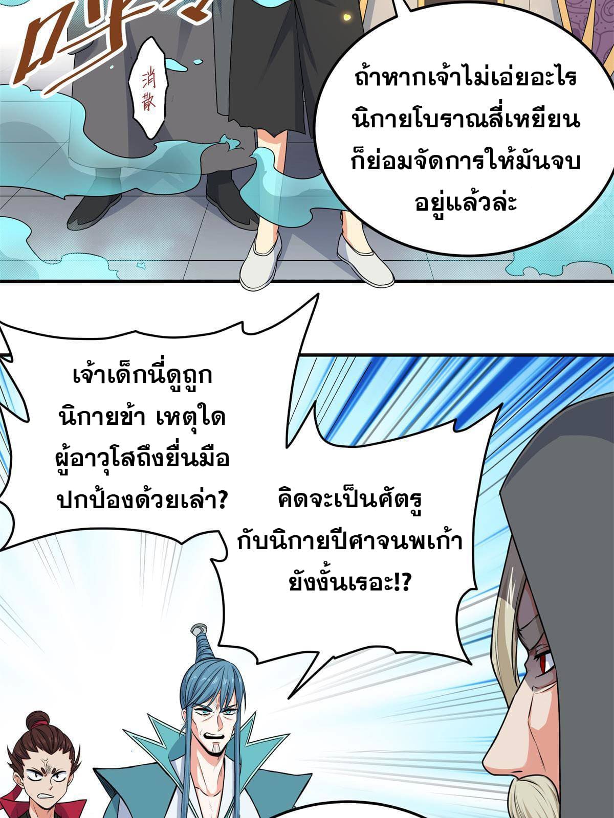 ราชันอหังการ - Emperor's Domination ตอนที่ 3 หน้า 17
