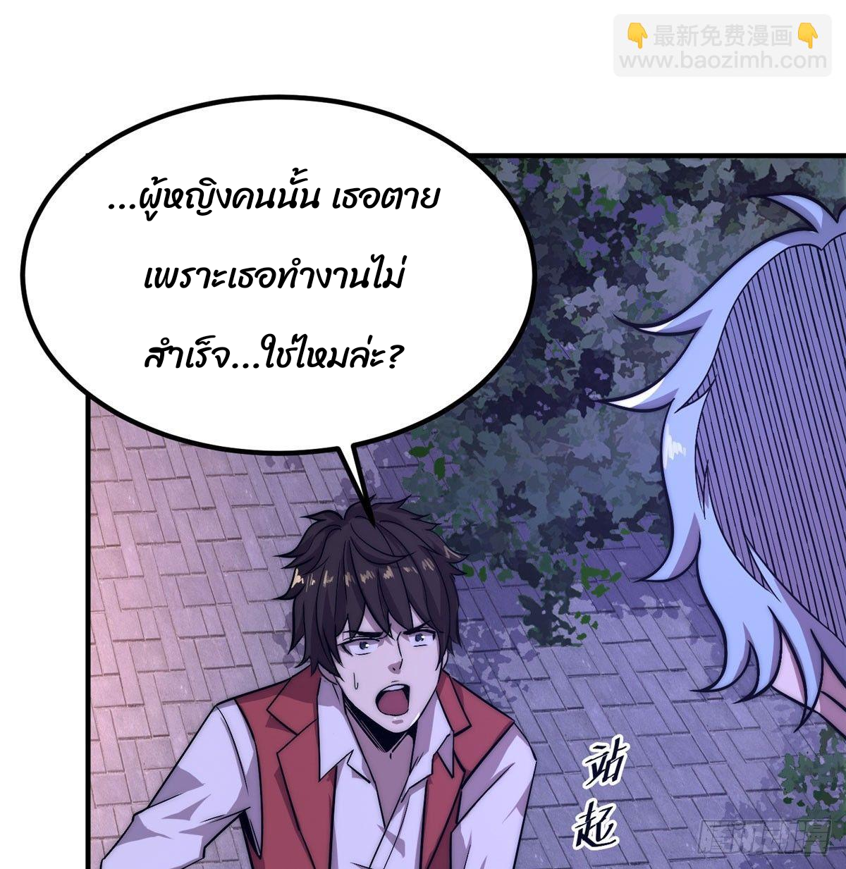 ธนาคารพัฒนาทาส ตอนที่ 4 หน้า 23