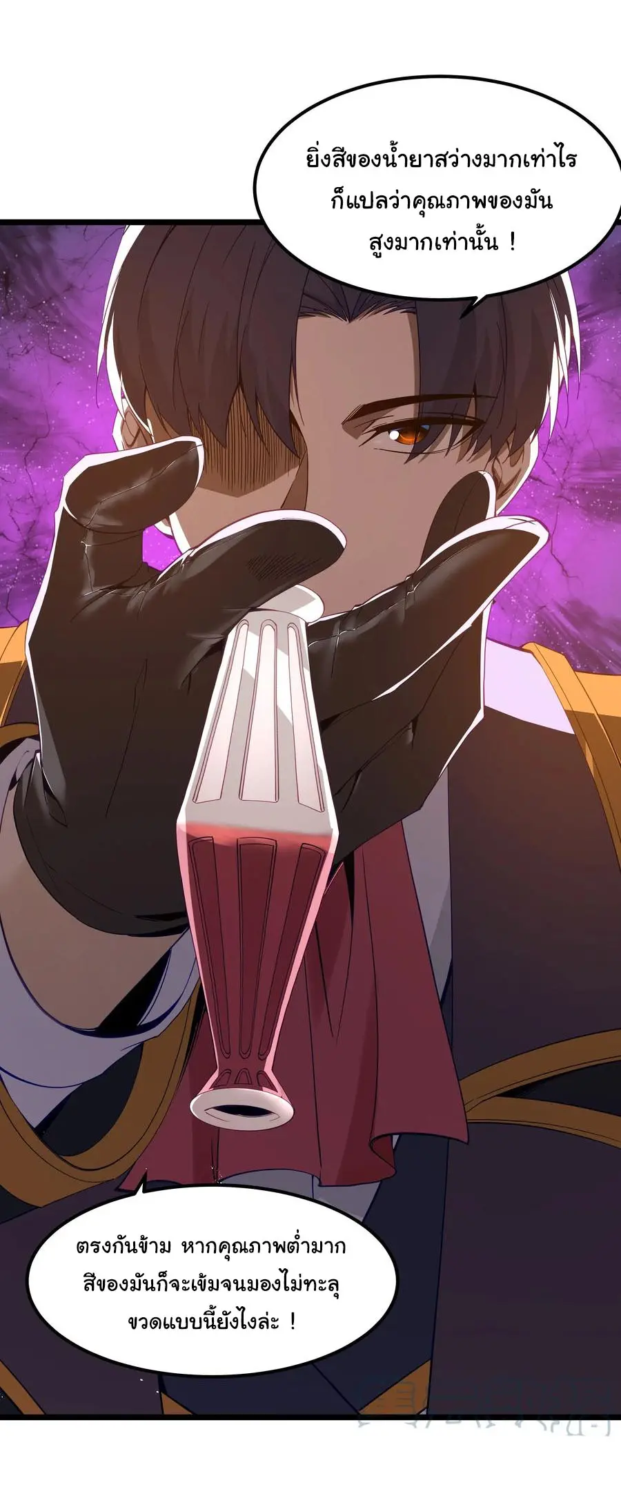 ผู้กล้าอย่างข้าจะพิชิตโลกาด้วยเงิน ( This Hero is a Money Supremacist ) ตอนที่ 7 หน้า 35