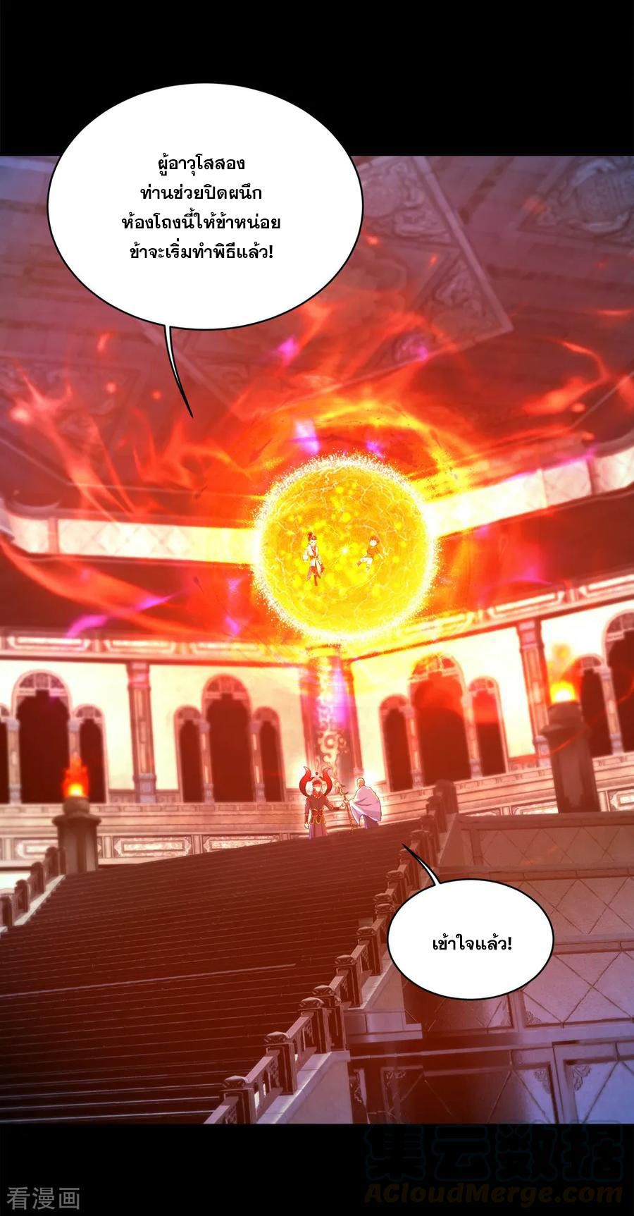 เทพอสูรสยบฟ้า ตอนที่ 85 หน้า 9