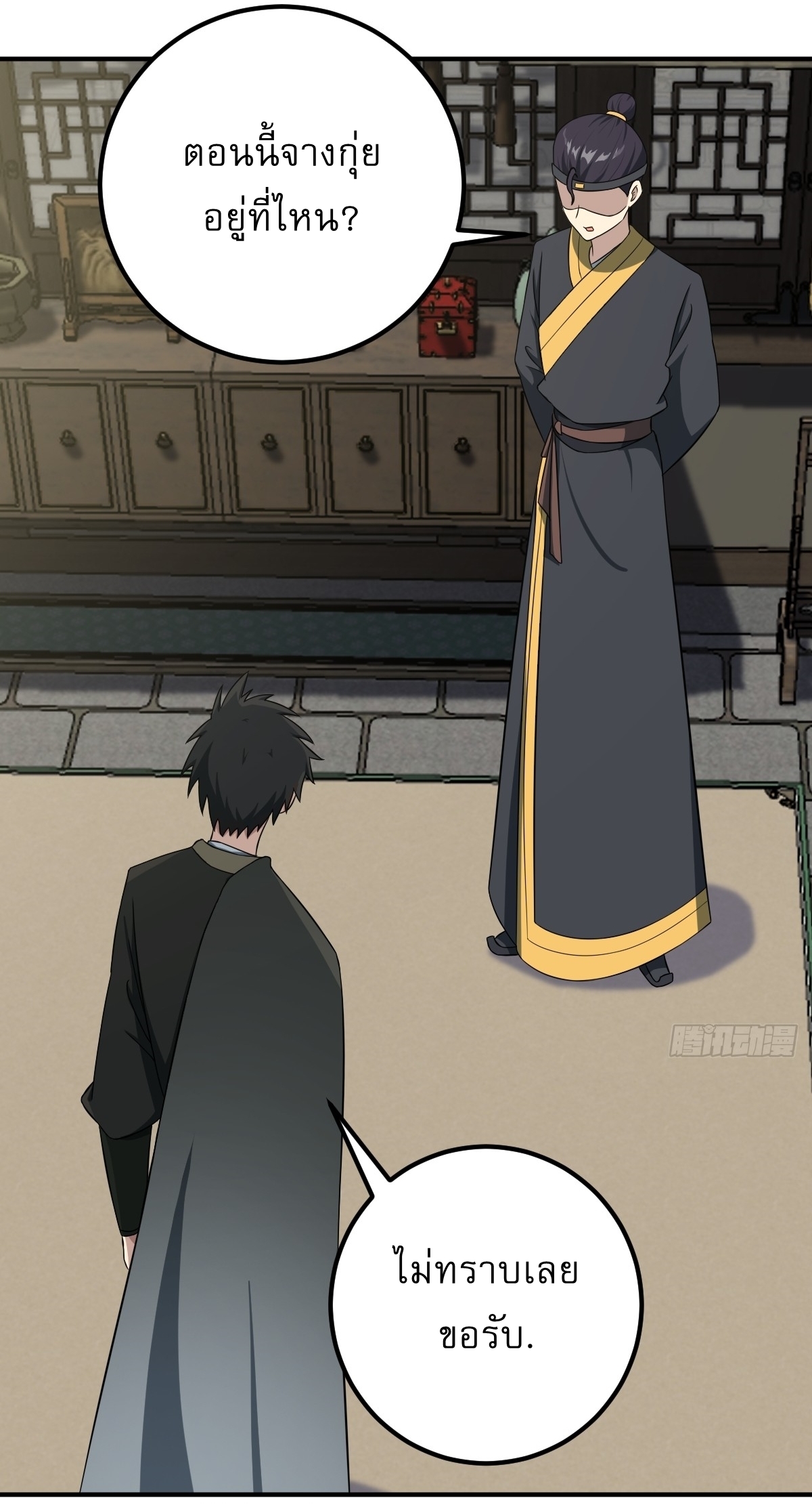 เก็บตัวร้อยปี จากนี้พี่ขอเทพ! INVINCIBLE AFTER A HUNDRED YEARS OF SECLUSION ตอนที่ 28 หน้า 11