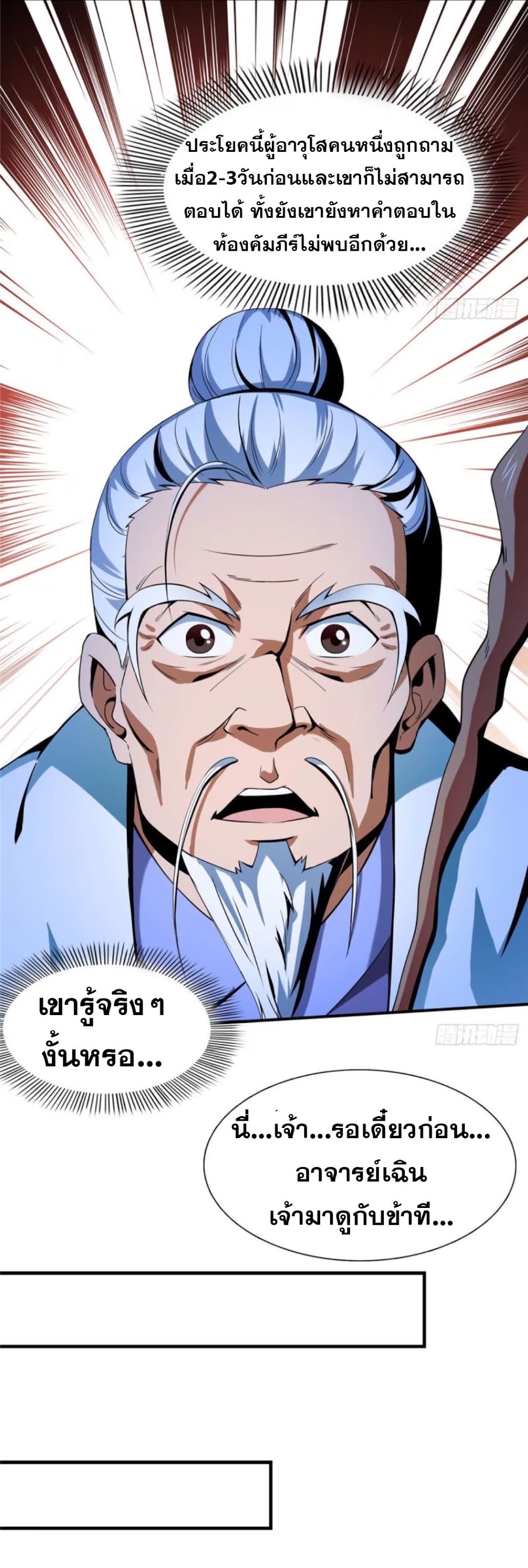 Library Of Heaven's Path ตอนที่ 20 หน้า 21