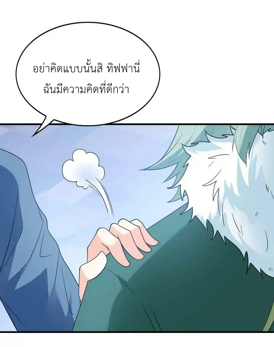 My Harem Is Entirely Female Demon Villains ตอนที่ 77 หน้า 38