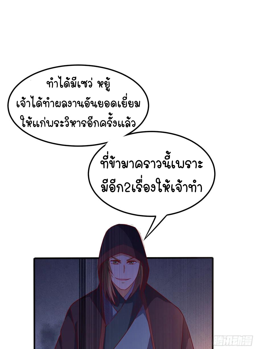 Wu ni ตอนที่ 57 หน้า 29
